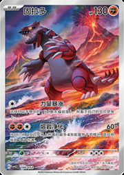 Groudon — Pacchetto Speciale Viaggio