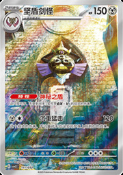 Aegislash — Pacchetto Speciale Viaggio