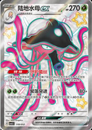 Toedscruel ex — Pacchetto Speciale Viaggio