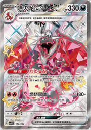 Charizard ex — Pacchetto Speciale Viaggio