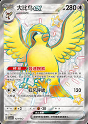 Pidgeot ex — Pacchetto Speciale Viaggio
