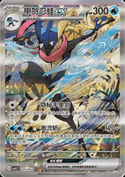 Greninja ex — Pacchetto Speciale Viaggio