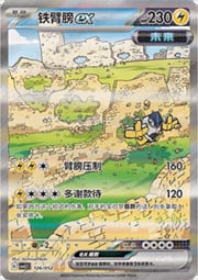 Iron Hands ex — Pacchetto Speciale Viaggio