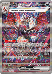 Charizard ex — Pacchetto Speciale Viaggio