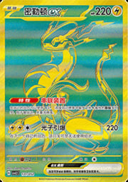 Miraidon ex — Pacchetto Speciale Viaggio