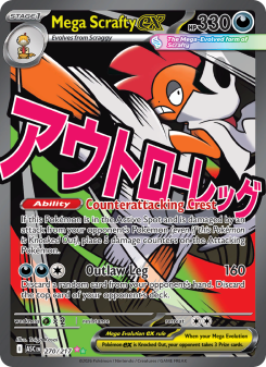 Mega Scrafty ex ASC 270