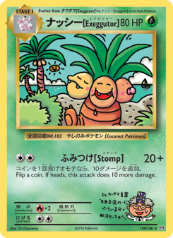 ナッシー[Exeggutor] EVO 109